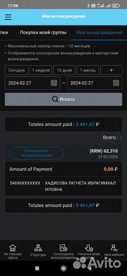 Корейская компания Атоми