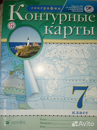 Контурные карты (Дрофа) 7 класс география
