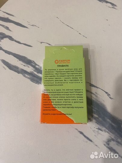 Игра правда или действие 18+