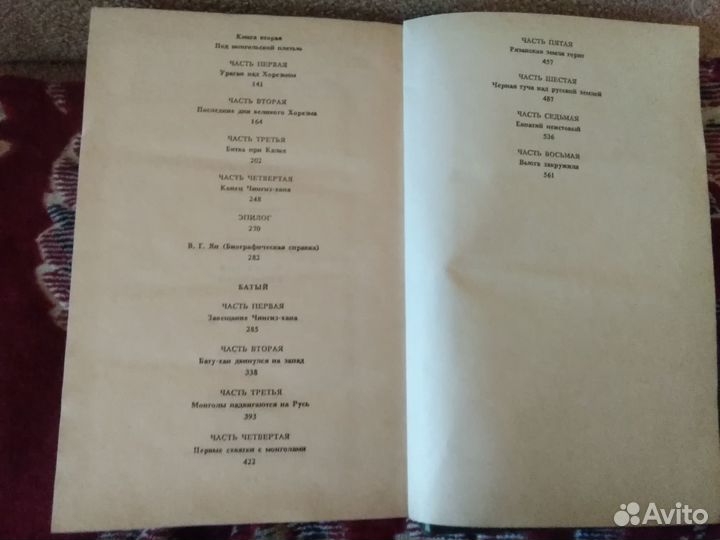 Василий Ян.Чингиз Хан