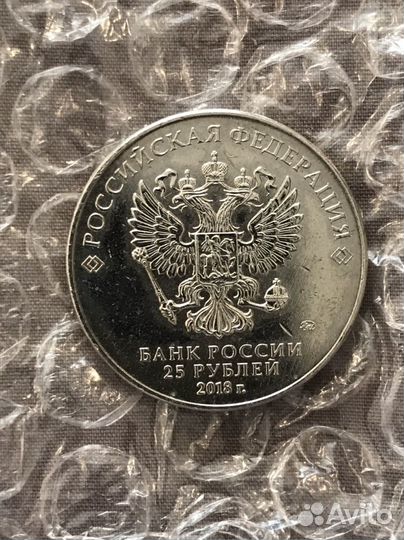 Монеты 25 рублей FIFA 2018