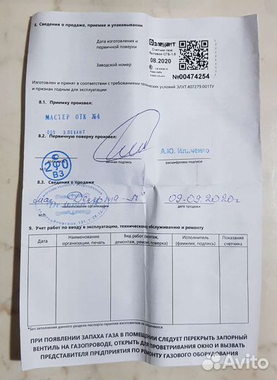 Газовый счетчик новый