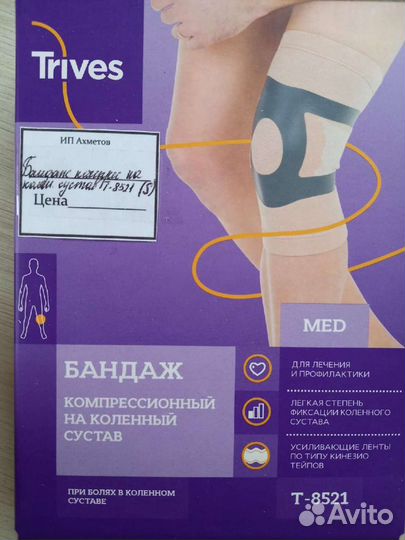 Бандаж на коленный сустав