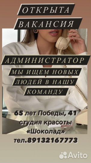 Администратор салона красоты