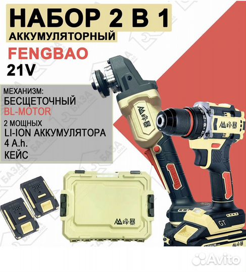 Набор инструмента Feng Bao 2 in 1 Оригинальный