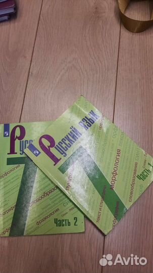 Учебники по русскому 7 класс 1,2 части