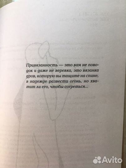 Р.Валиуллин «Привязанность»