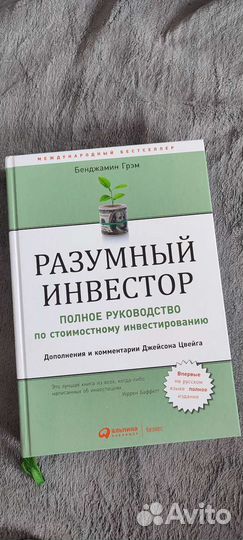 Разумный инвестор