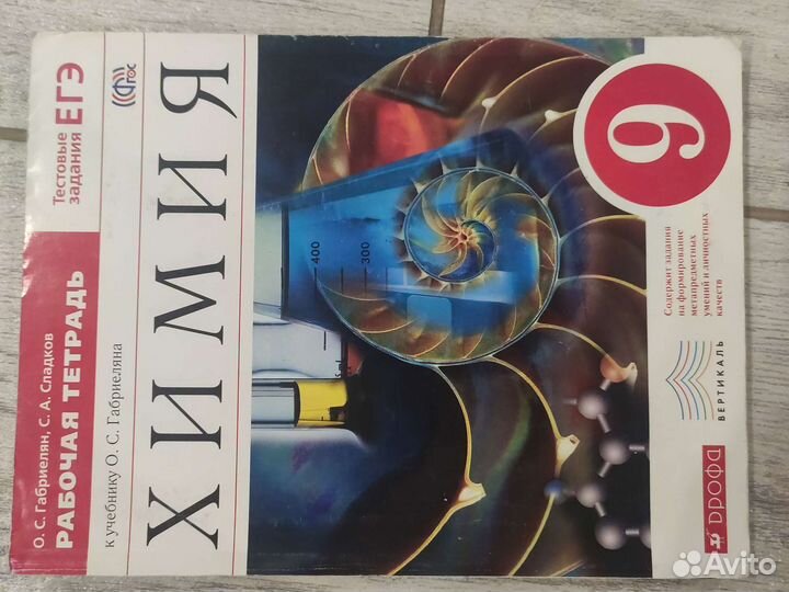 Рабочая тетрадь по химии 9 класс