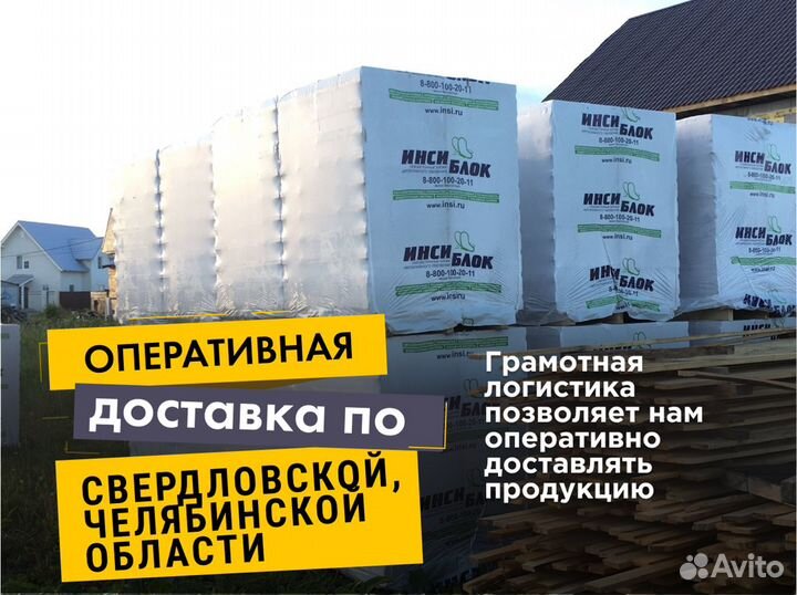 Инсиблок газоблок. Доставка. Все размеры