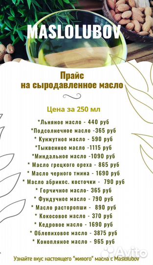 Масло Расторопши 250 мл