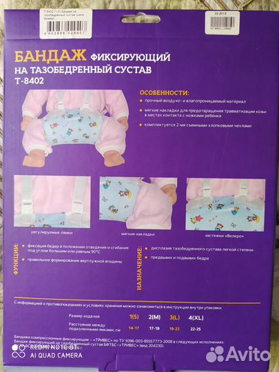 Подушка Фрейка, фиксируюший бандаж