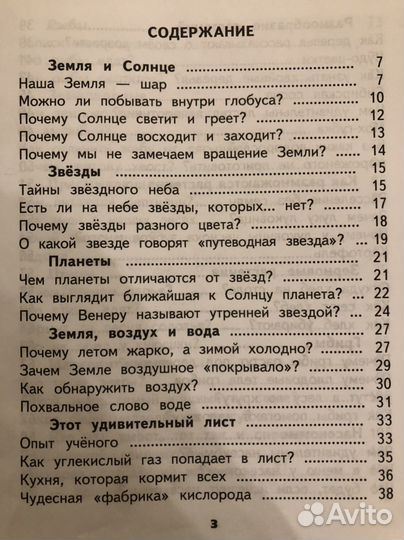 Окружающий мир 2 4 Федотова Трафимова