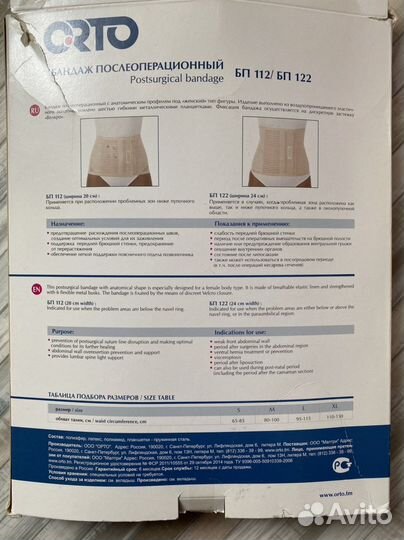 Бандаж послеоперационный на брюшную полость