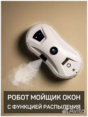 Робот для мытья окон аренда