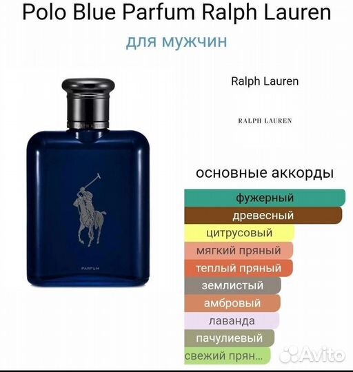 Polo Blue Ralph Lauren для мужчин парфюм