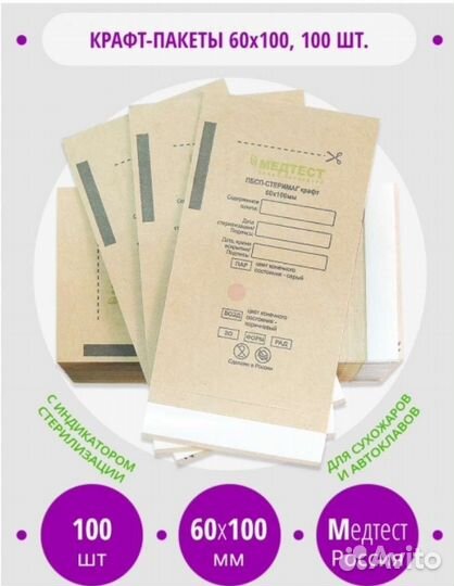 Крафт-пакеты медтест для стерилизации