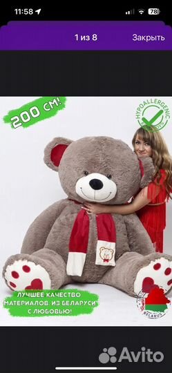Плюшевый медведь 200 см