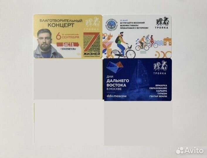 Коллекционные карты Тройка