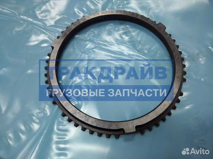 Кольцо синхронизатора кпп ZF 16S150 151/181/220/221/251 3/4 передачи