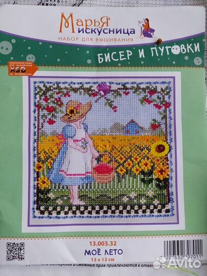 Набор для вышивания Марья искусница