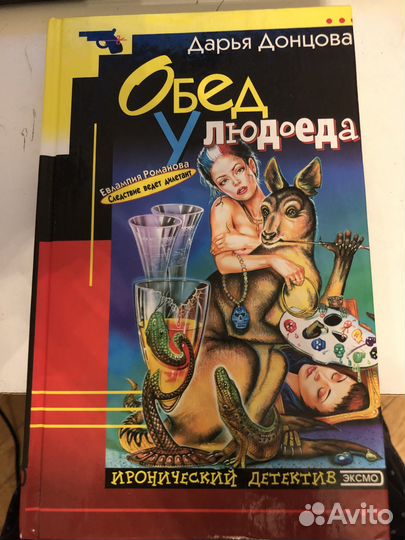 Детективы Донцова Дашкова Маринина Сименон