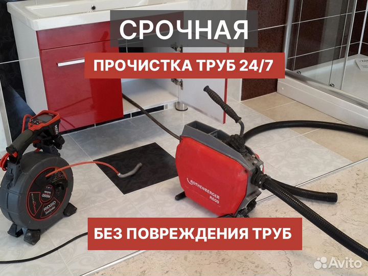 Прочистка канализации Устранение засоров Чистка