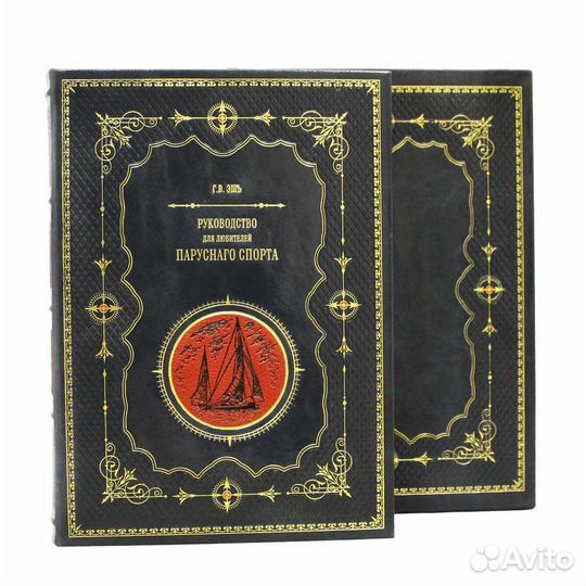 Эшъ: Руководство для любителей парусного спорта (BG)