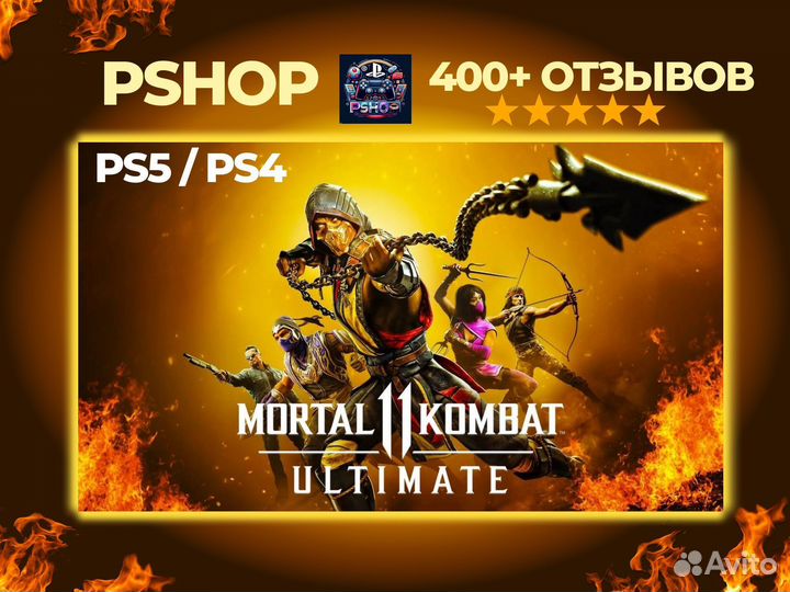 Mortal kombat 11 ultimate игры на пс ps4 ps5