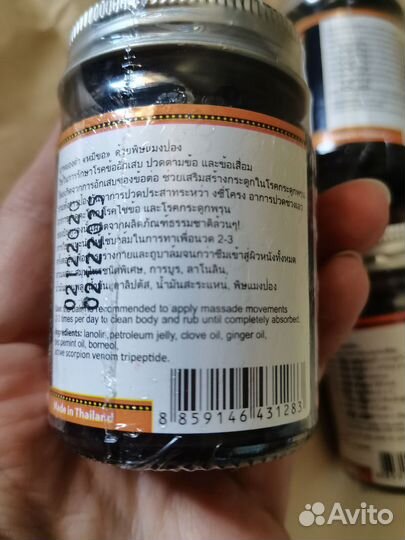 Чёрный бальзам с ядом скорпиона