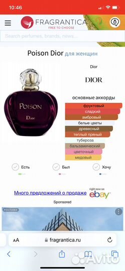 Духи женские dior poison