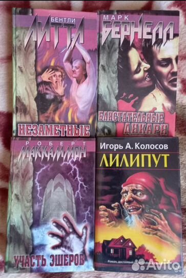 Книги ужасы