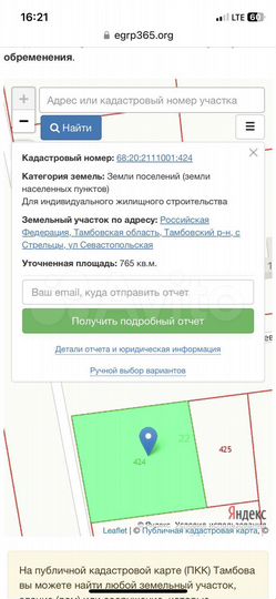 Участок 7,7 сот. (ИЖС)