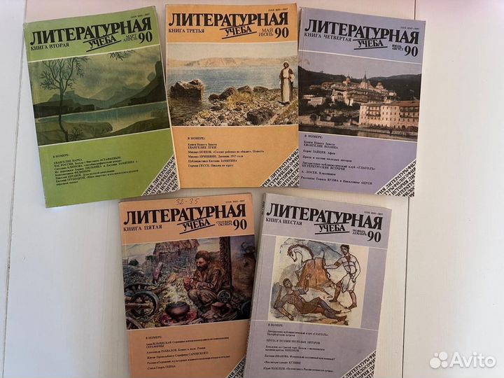 Периодика Литературная учеба 1988, 1989, 1990, 199
