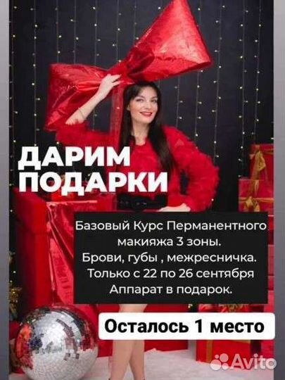 Перманентный макияж. обучение