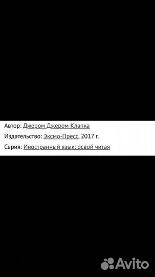 Джером Джером: Трое в лодке, не считая собаки