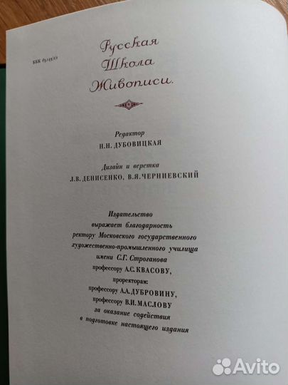Школа русской живописи А.Бенуа