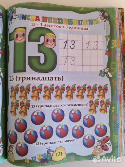 Большая энциклопедия дошкольника