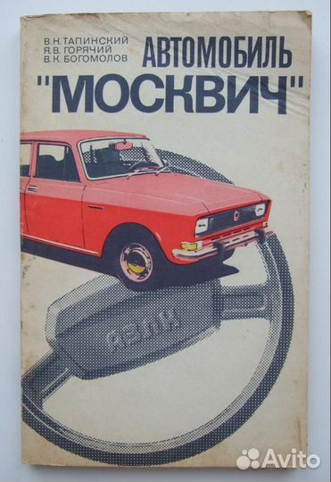 Книги СССР по ремонту автомобилей