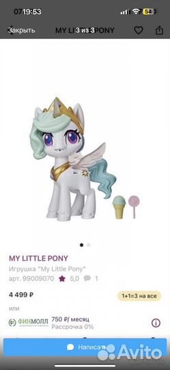 My Little Pony интеравктивный пони