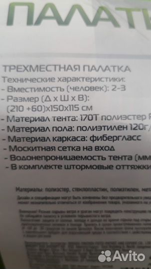 Палатка 3х местная