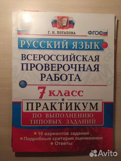 Впр по русскому 6/7 класс 25/10 вариантов