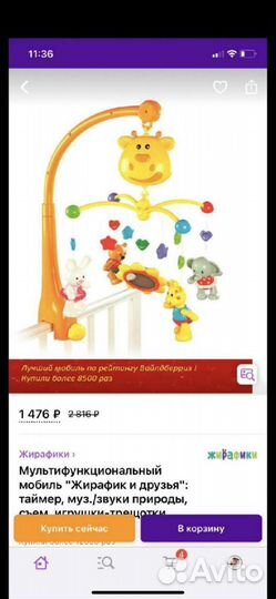 Мобиль на кроватку