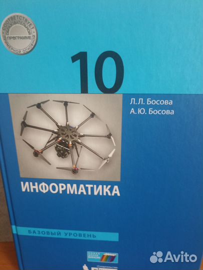 Учебник информатики 10 класс
