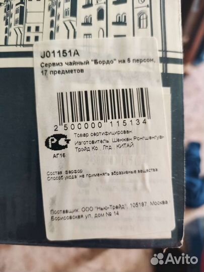 Чайный сервиз