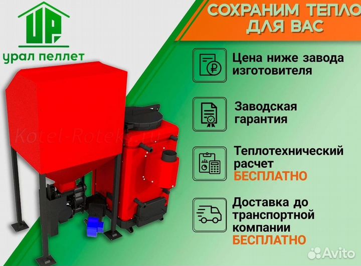 Пеллетный котел Roteks 200 кВт