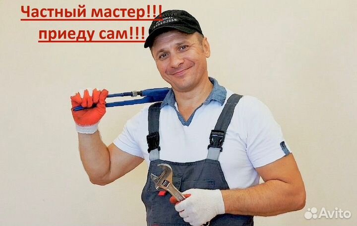 Сантехник,услуги сантехника Гарантия качество