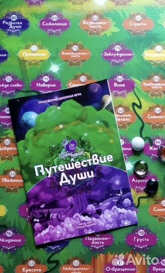 Трансформационная игра Путешествие души