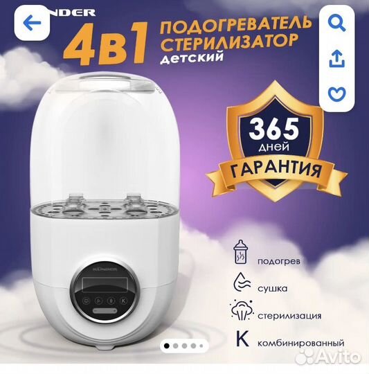 Стерилизатор для бутылочек Нагреватель