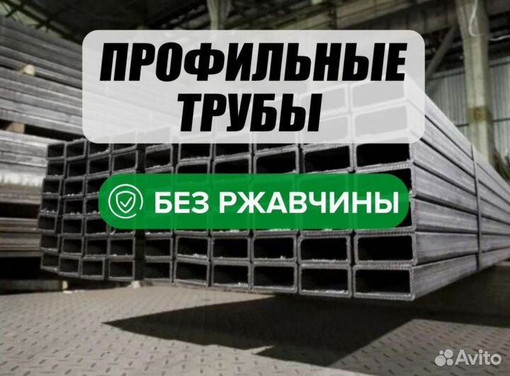 Профильная труба